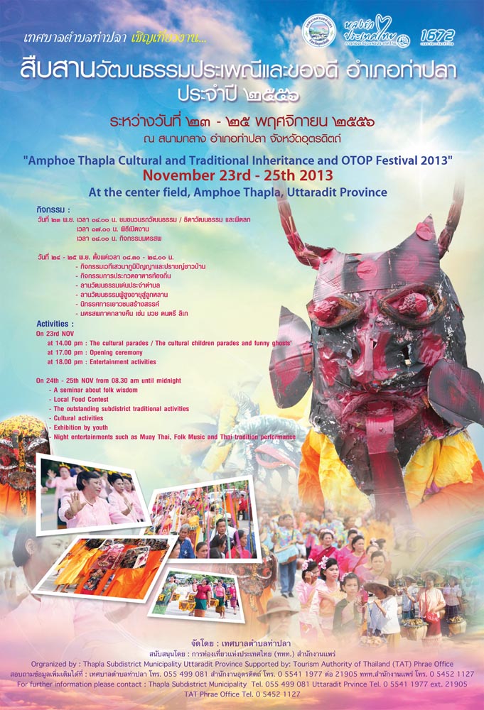 ททท. สำนักงานแพร่  ขอเชิญเที่ยวงาน “สืบสานงานวัฒนธรรมประเพณี และของดีอำเภอท่าปลา ประจำปี ๒๕๕๖”